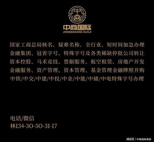 海南特批字號“中投農業發展集團公司”轉讓 承載“中國投資”寓意，開拓國內貿易代理新機遇